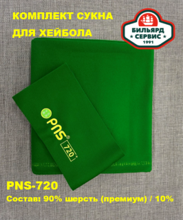 Сукно PNS-720 для хейбола/снукера, комплект на 9-фут. стол