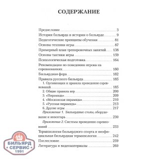 Книга Бильярд Игра, спорт, искусство. Д. Матвеев, Н. Сараев