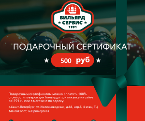 Подарочный сертификат 500 рублей