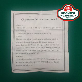 Клей для ремонта сукна (набор)