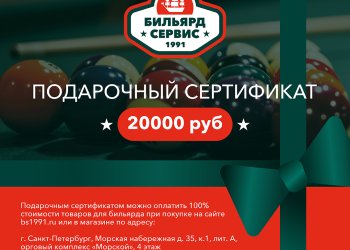 Подарочный сертификат 20 000 рублей
