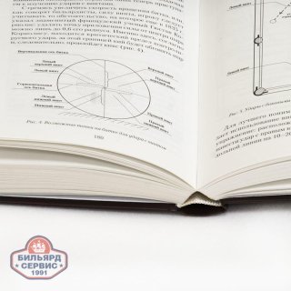 Книга Мой Любимый Бильярд. Матвеев Д. М.