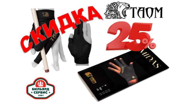 Распродажа перчаток Taom Midas Glove