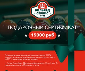 Подарочный сертификат 15 000 рублей