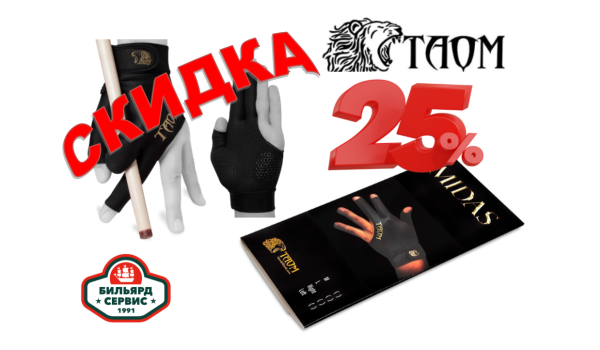 Распродажа перчаток Taom Midas Glove