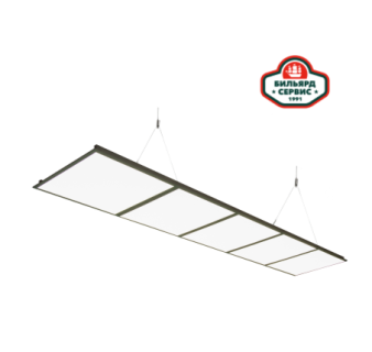 Светильник плоский Легенда-PRO Light для бильярдного стола 12 футов (5 секций)