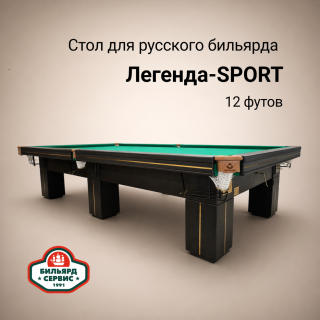 Бильярдный стол 