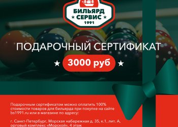 Подарочный сертификат 3000 рублей